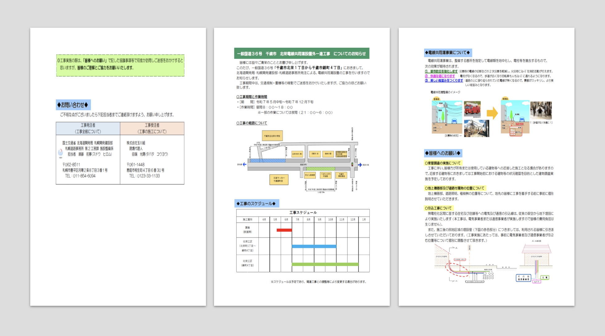 デジタルサイネージによる情報提供 1