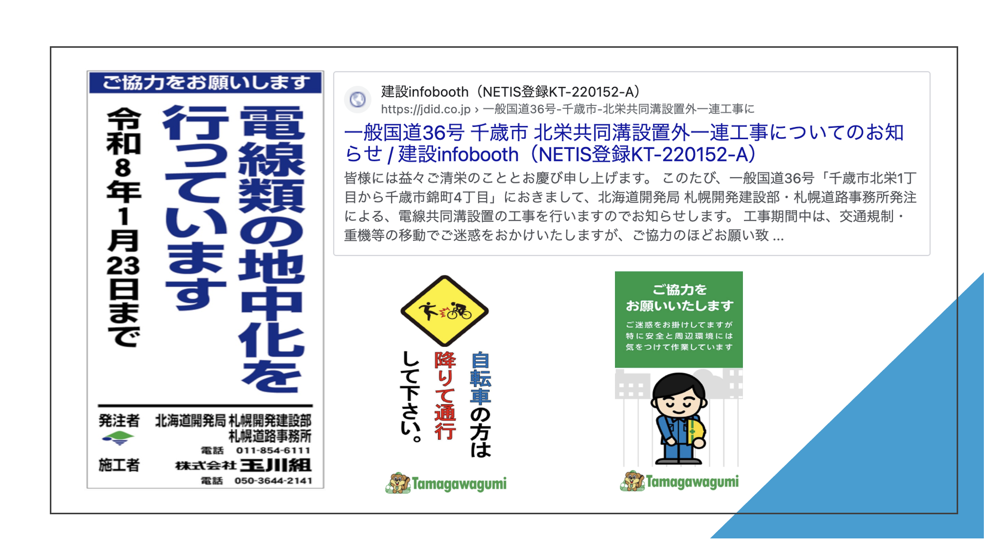 一般国道36号 千歳市 北栄共同溝設置外一連工事についてのお知らせ